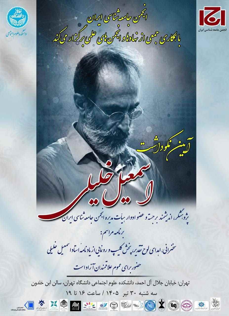 خلیلی اصلاحی 30 4 1405