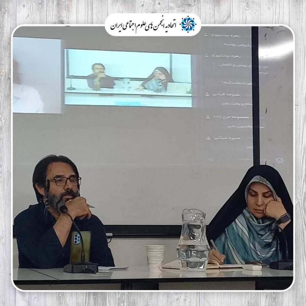گزارش چهارمین نشست «علوم اجتماعی در زمانه بحران»